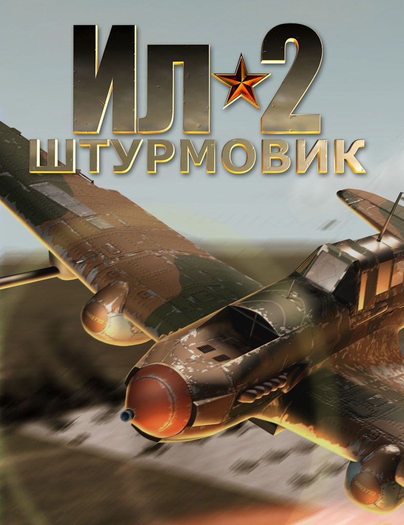 Ил-2 Штурмовик скачать торрент